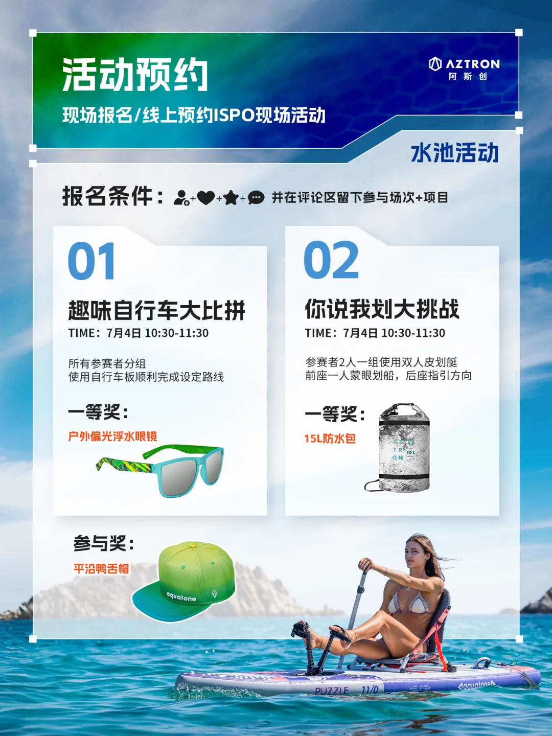 AZTRON阿斯创 x ISPO?体验有礼！火热招募中