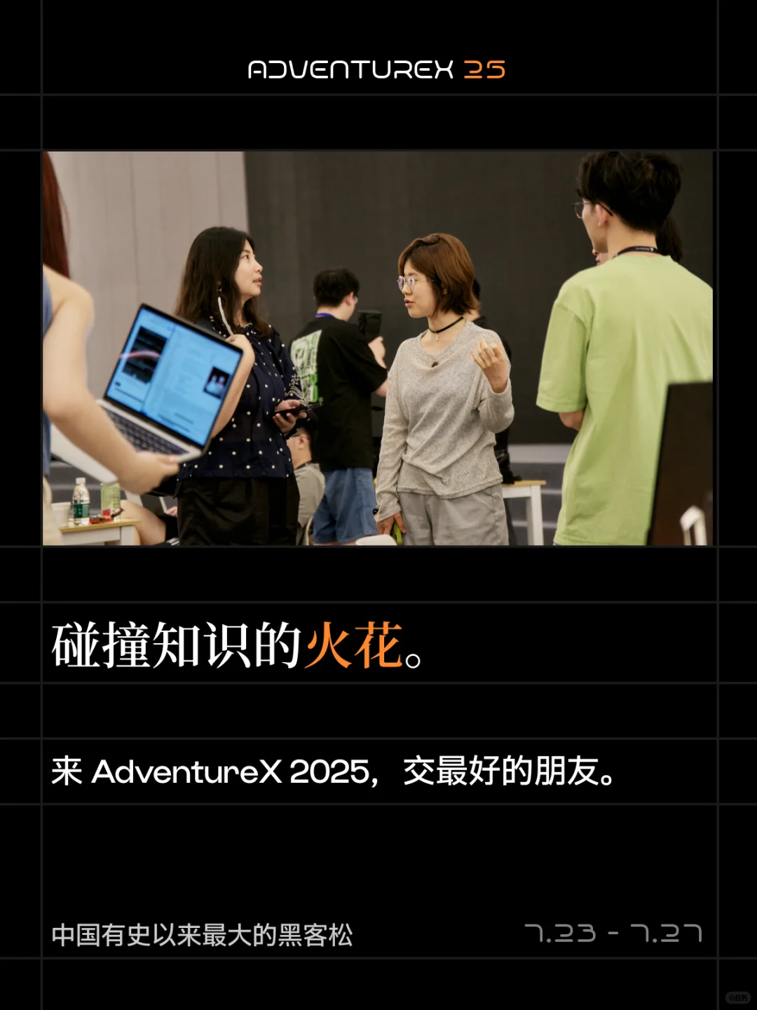 这不仅仅是中国最大的黑客松，还是...