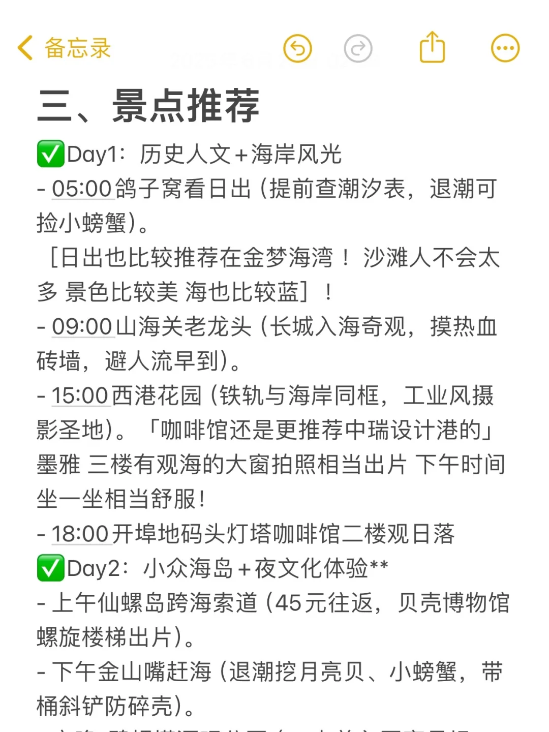 秦皇岛三天两晚旅游攻略！精准推荐不踩雷