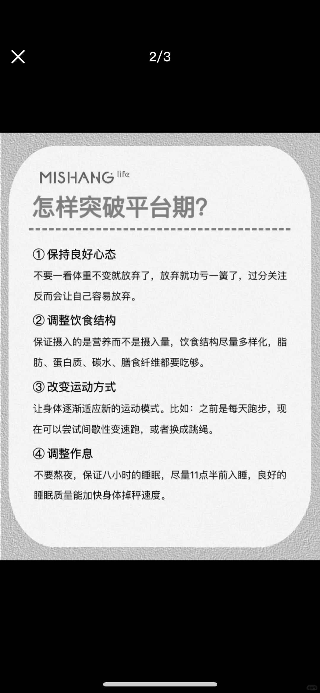 攻克减脂平台期，重塑完美身材！??