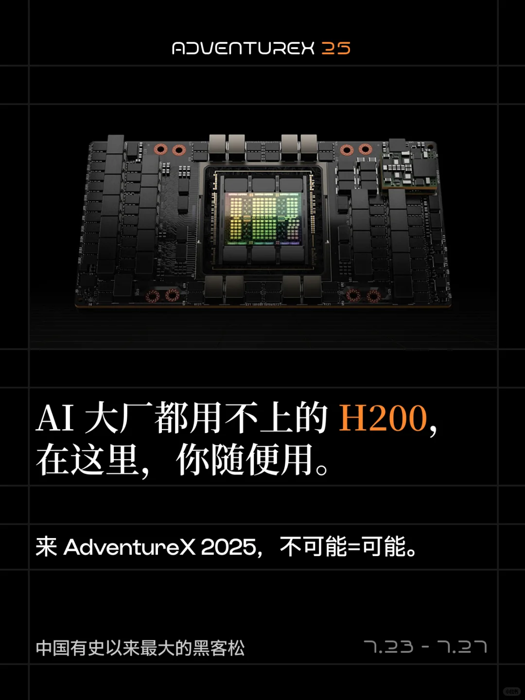 这不仅仅是中国最大的黑客松，还是...