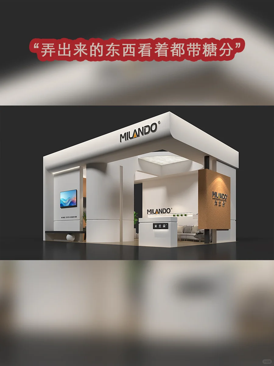 ?会展设计✖️家具展 | 两面开奶油甜腻腻