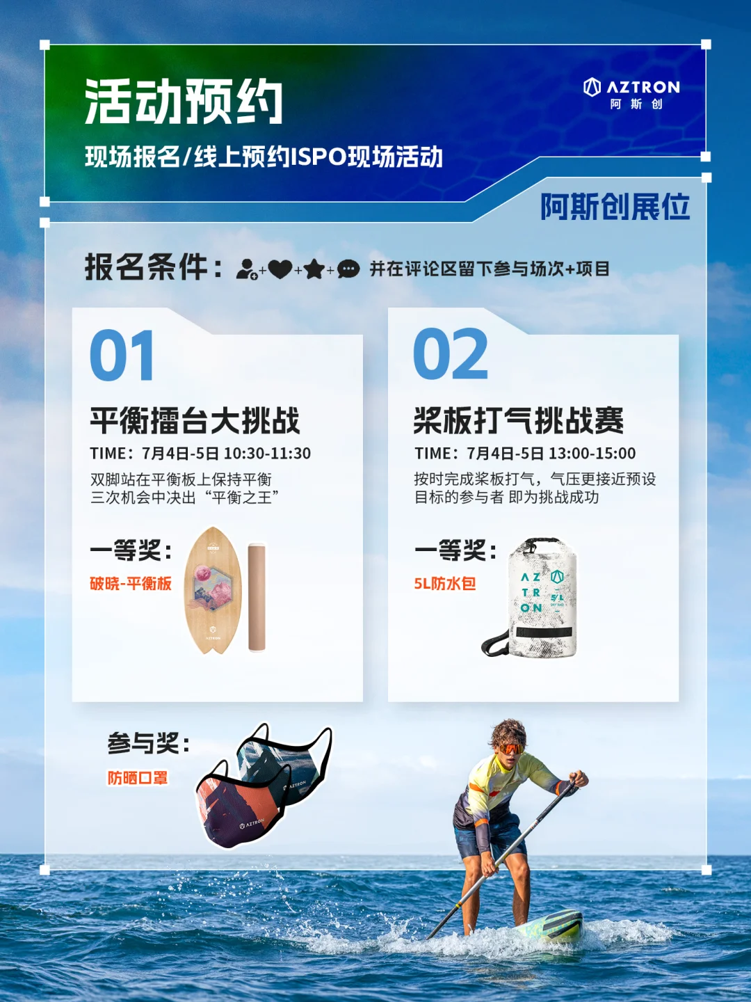 AZTRON阿斯创 x ISPO?体验有礼！火热招募中
