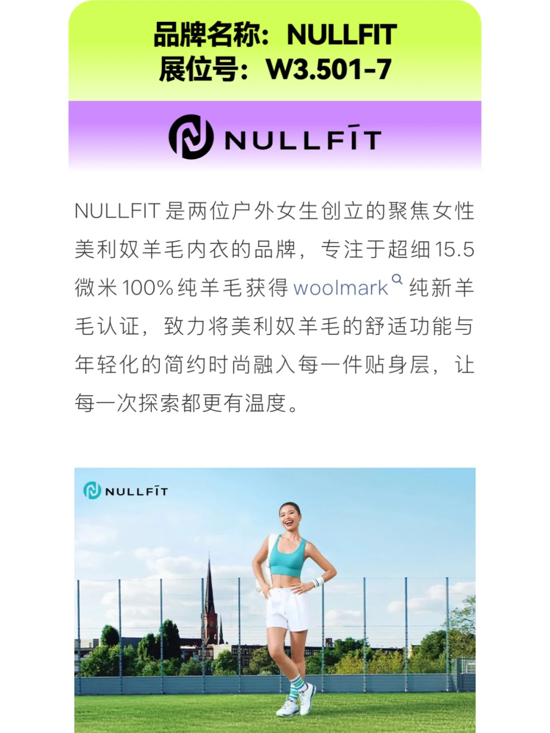 出现了！ISPO户外展迫不及待想打卡的展区