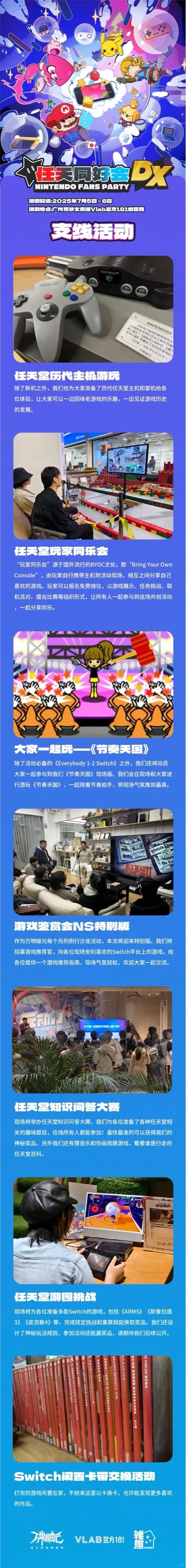 ?任天堂粉丝派对，快来和你的朋友一起玩