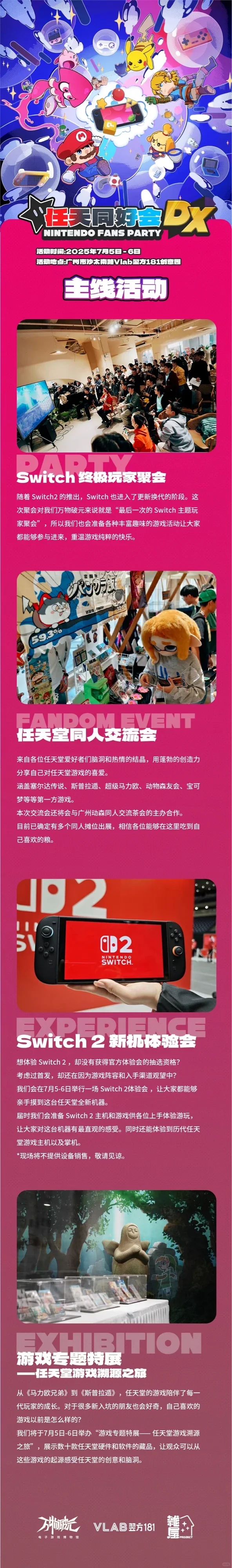 ?任天堂粉丝派对，快来和你的朋友一起玩