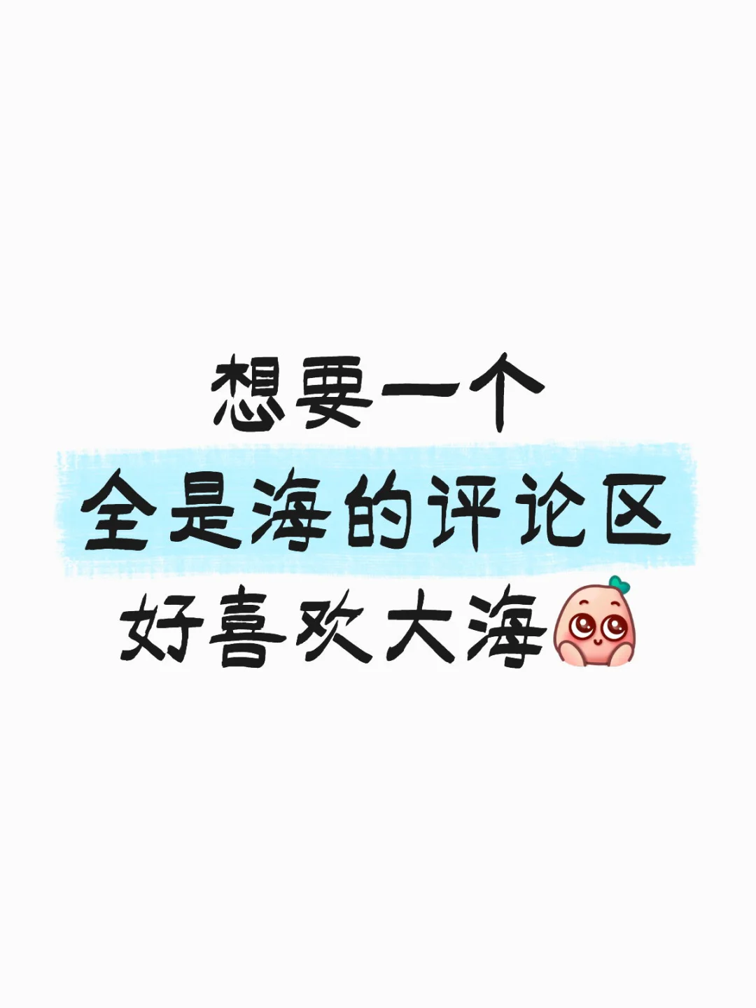 想看看大家在海边拍的照片?