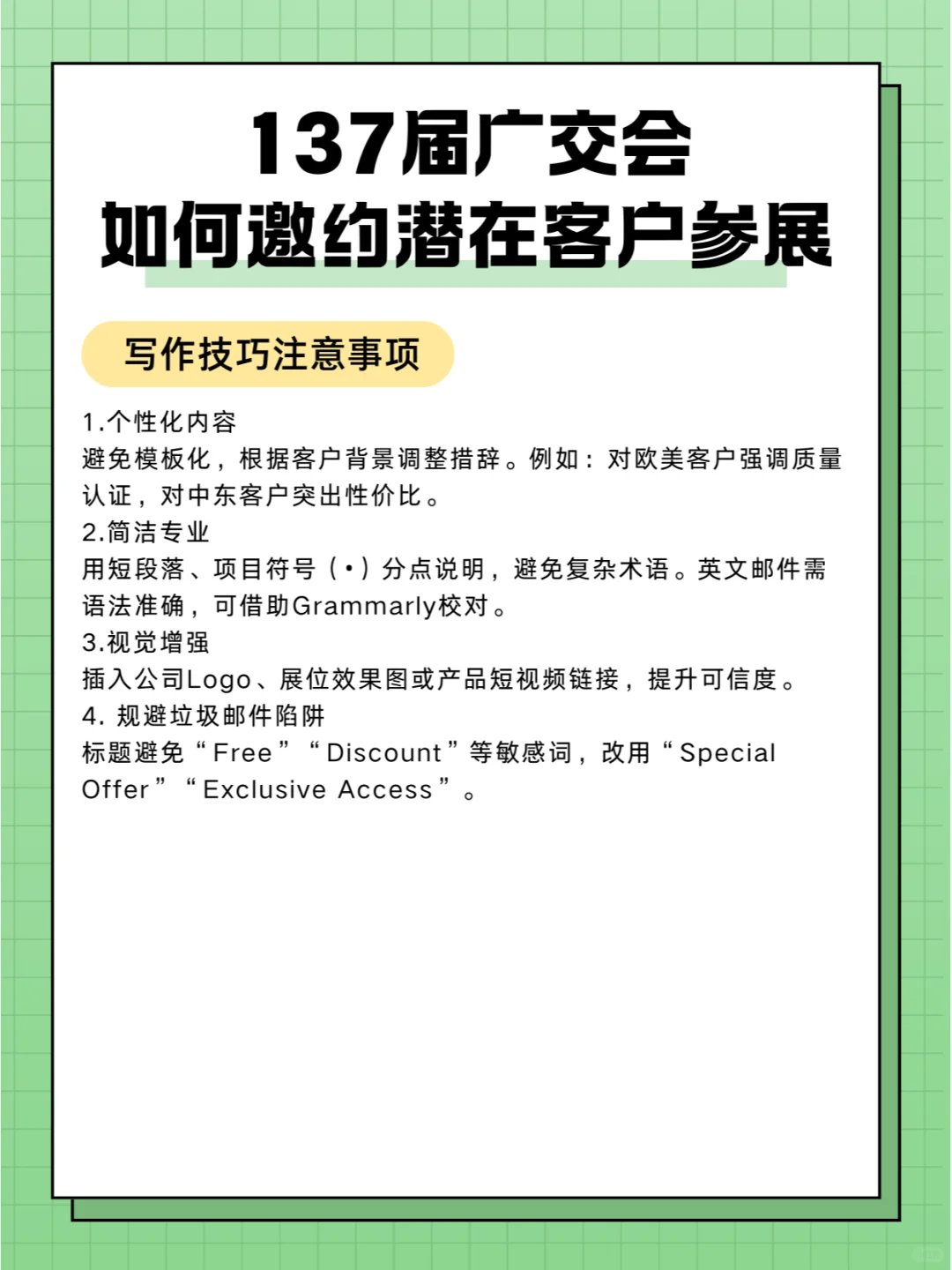 137届广交会如何提前邀约客户参展