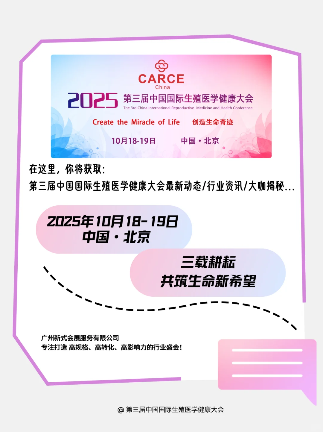 新式会展官宣！10月医疗双展来袭！速约