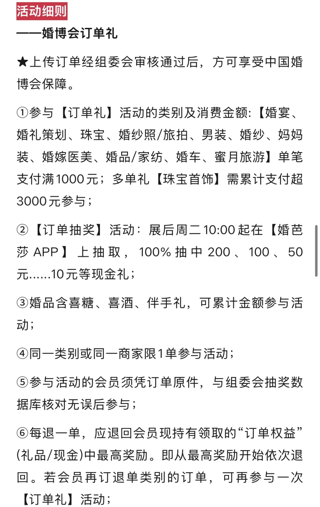 7月19日北京婚博会最新逛展攻略，附免费门票