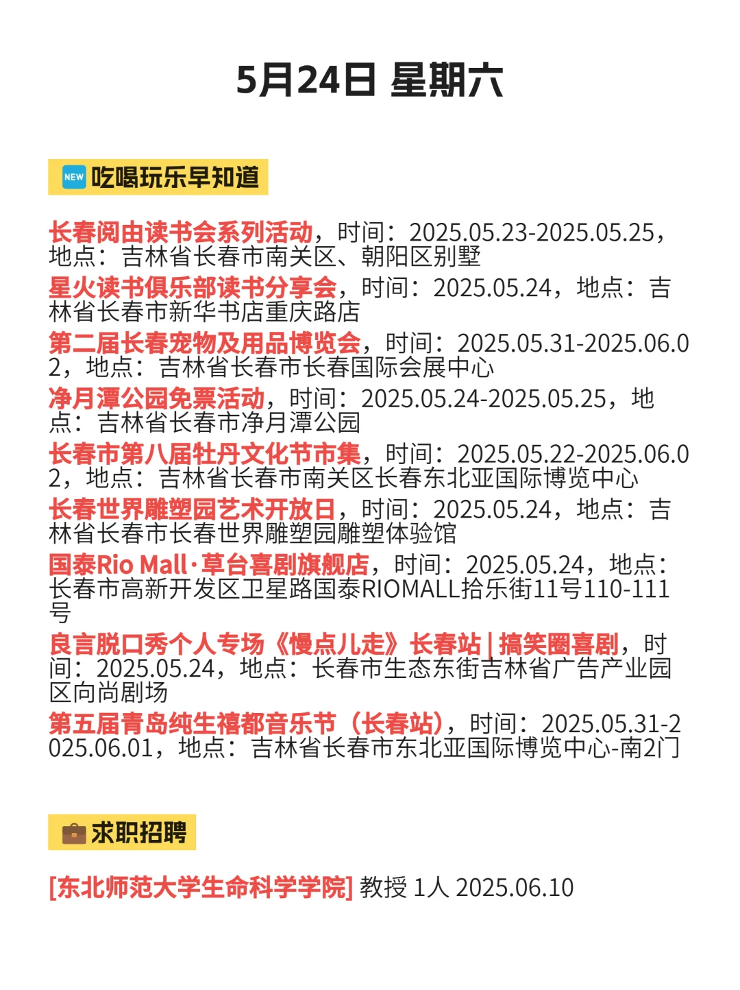 可是长春就是不缺有趣的活动鸭5月24