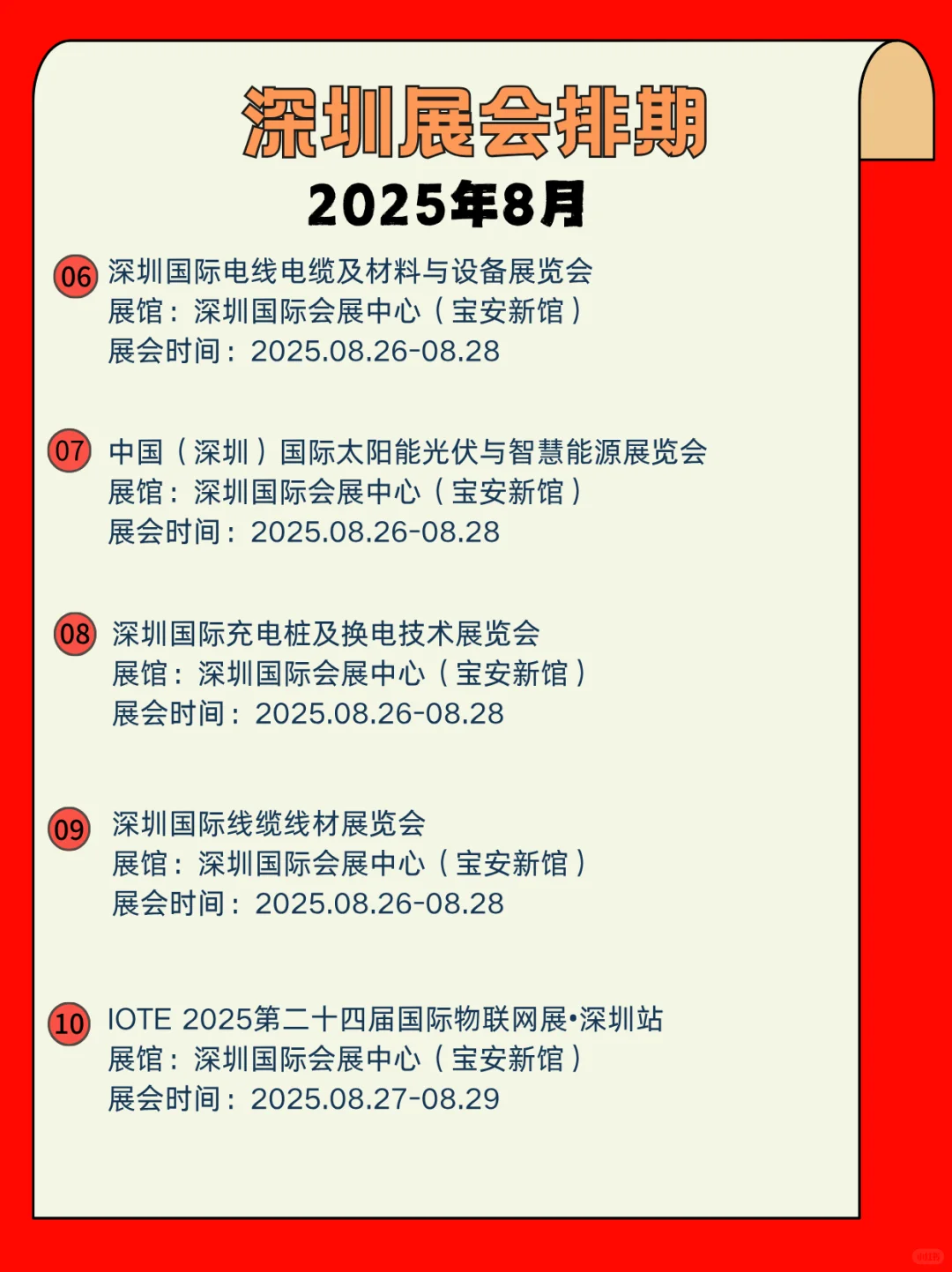 ?深圳8月展会合集｜科技迷&行业人速码！