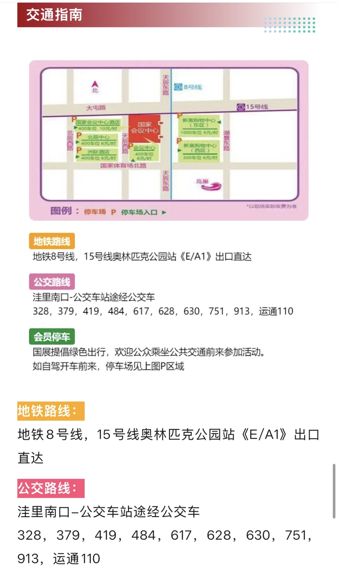 7月19日北京婚博会最新逛展攻略，附免费门票