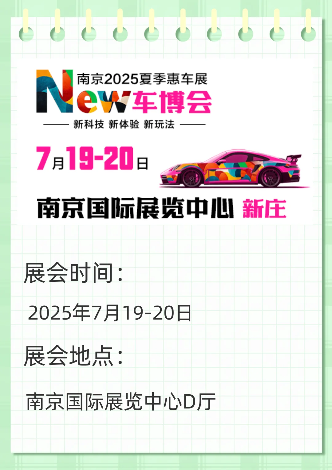 南京国际展览中心7月展会预告来啦！