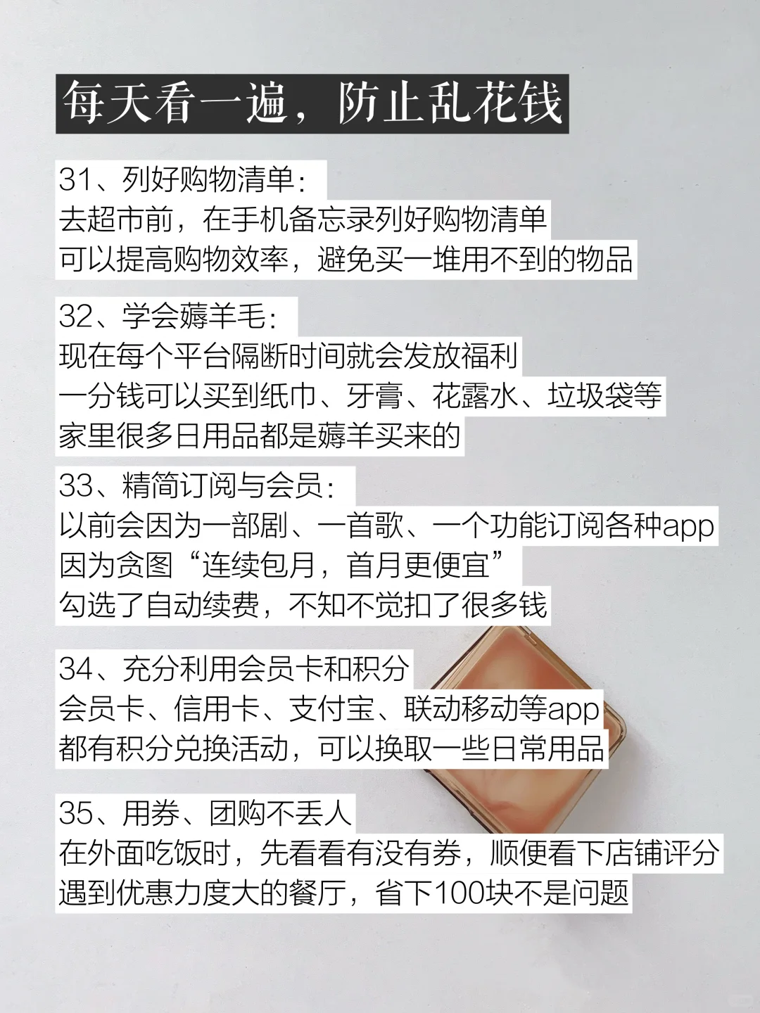 越抠越有钱！给所有存不住钱的女生54条建议