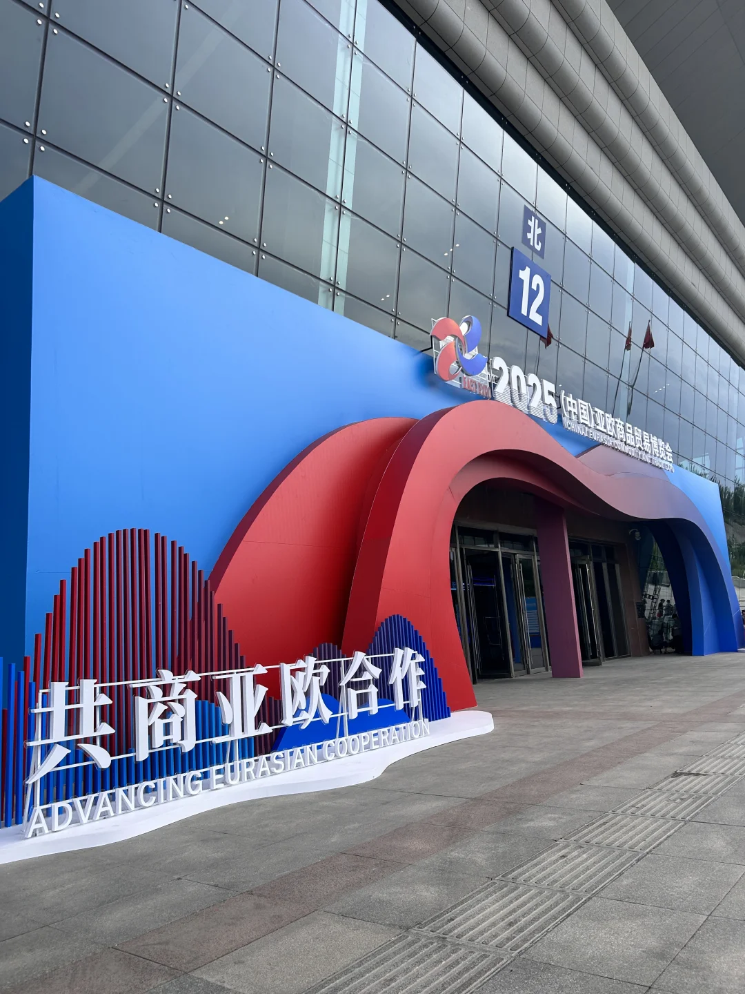 亚欧博览会第一天逛展