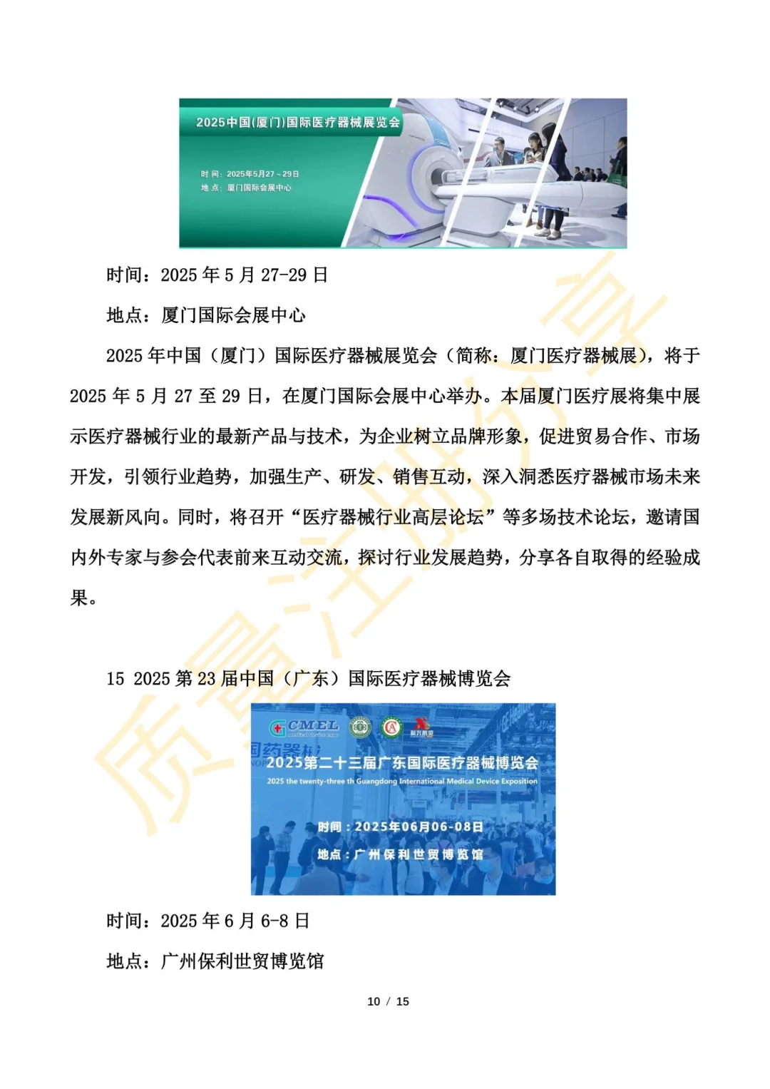 医疗器械展会2025年时间表