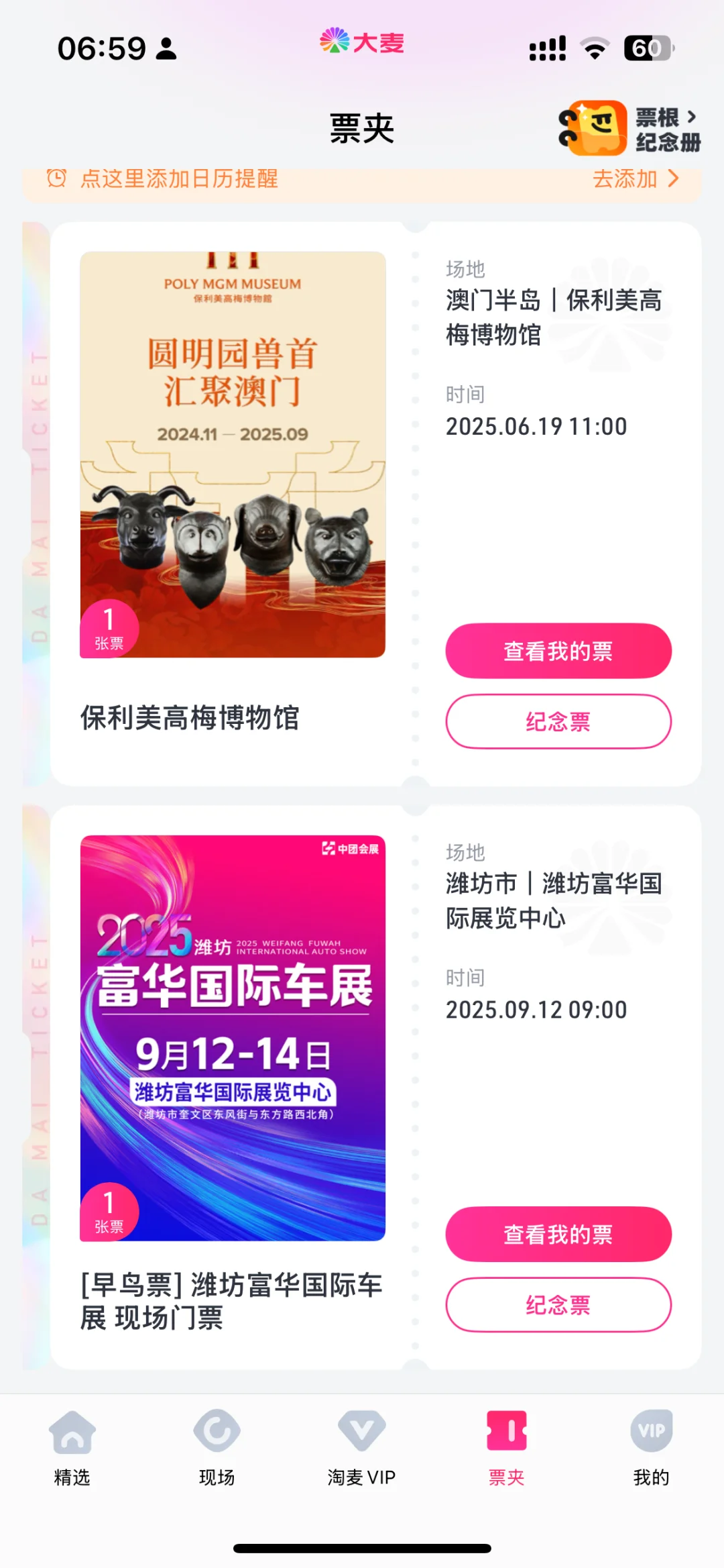 大麦展览核销