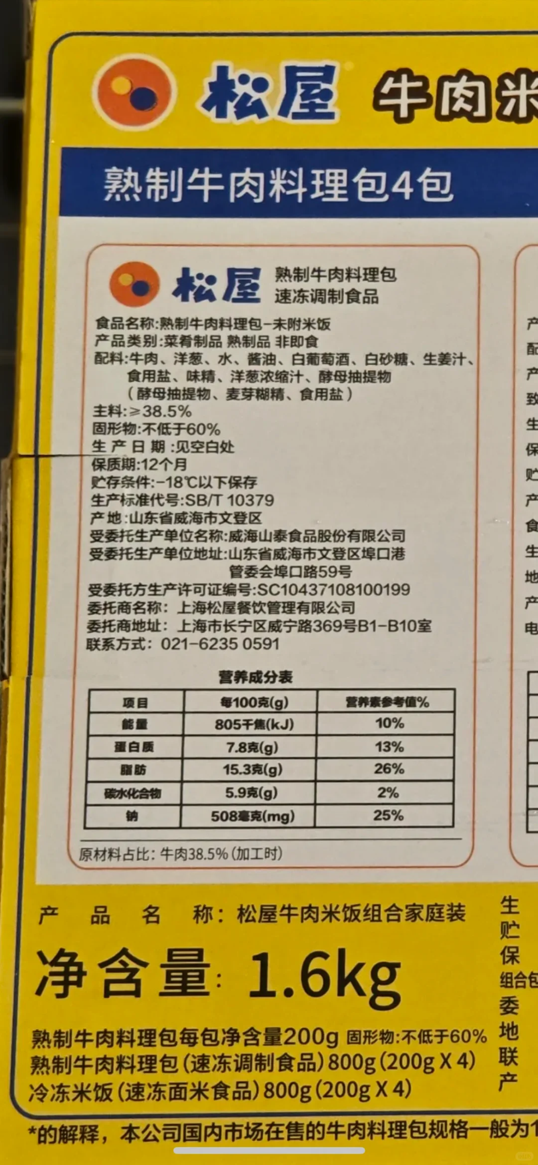 没想到松屋的中国大陆首店在威海