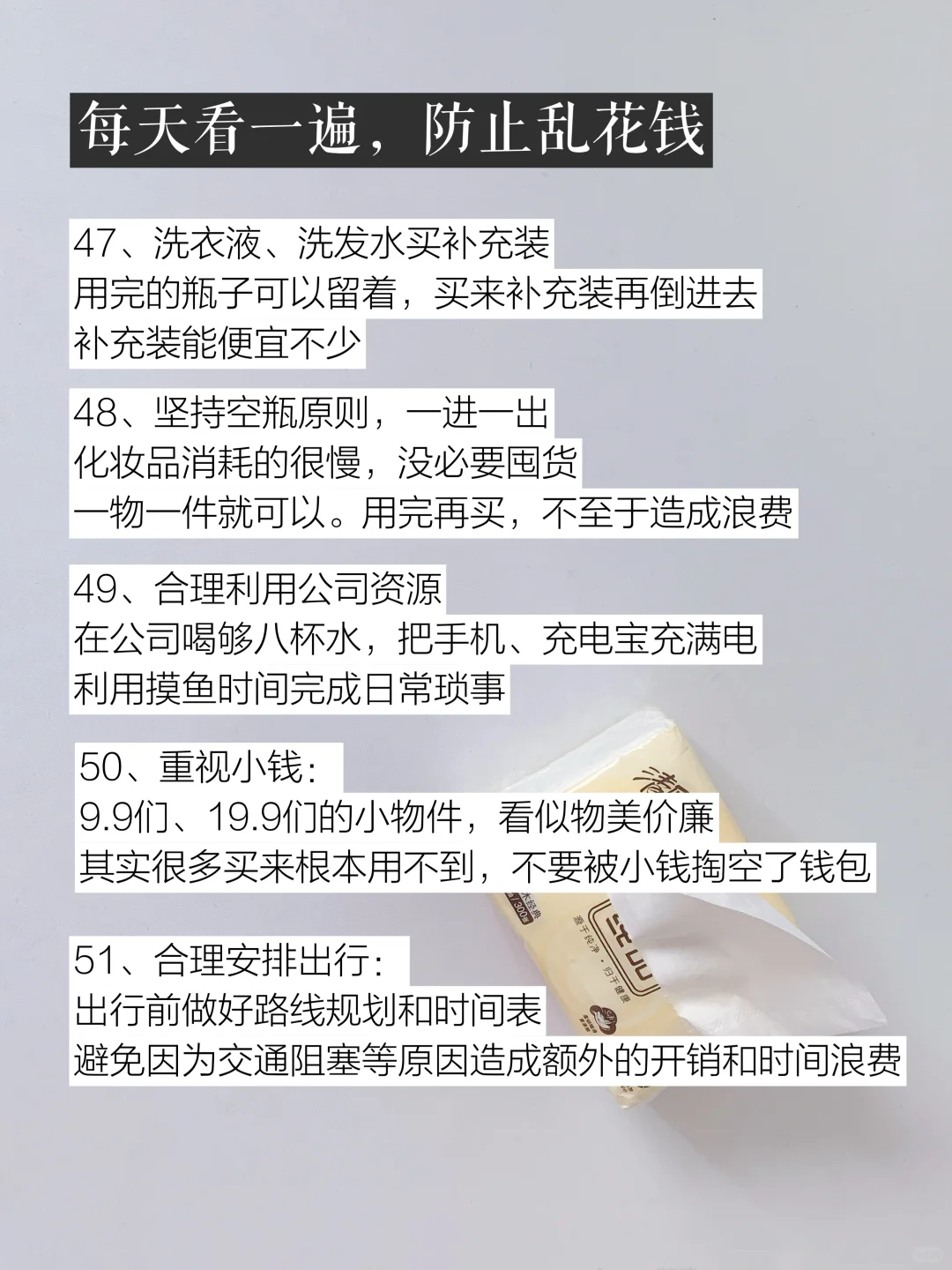 越抠越有钱！给所有存不住钱的女生54条建议