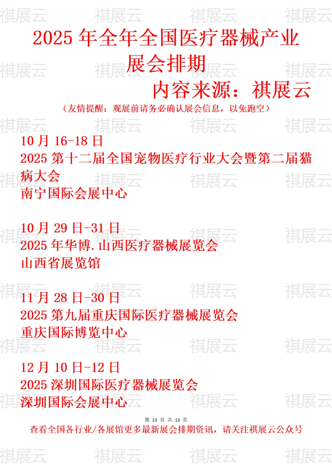 2025年下半年全国医疗器械产业展会排期