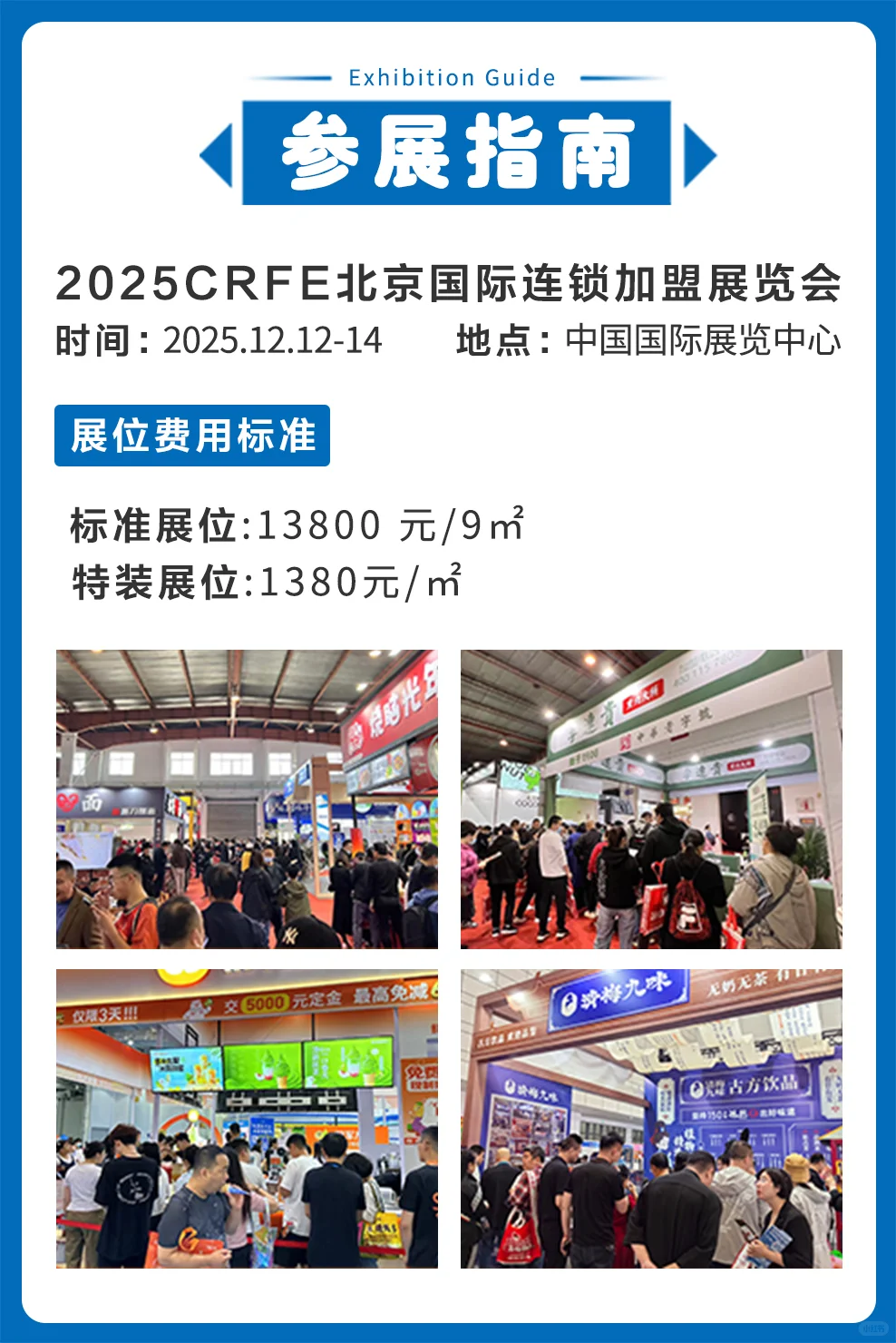 ?北京连锁加盟展逛展览会