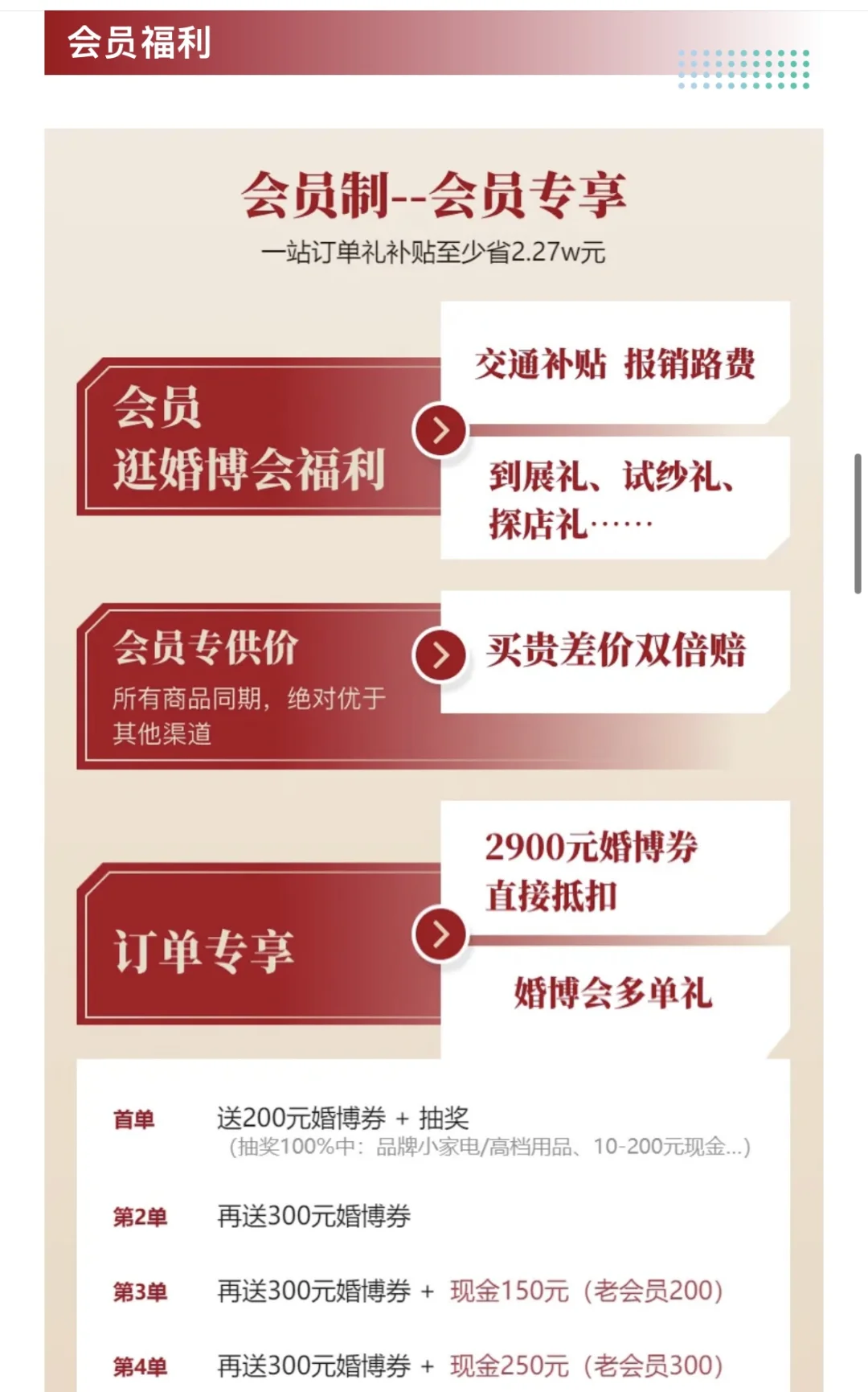 7月19日北京婚博会最新逛展攻略，附免费门票