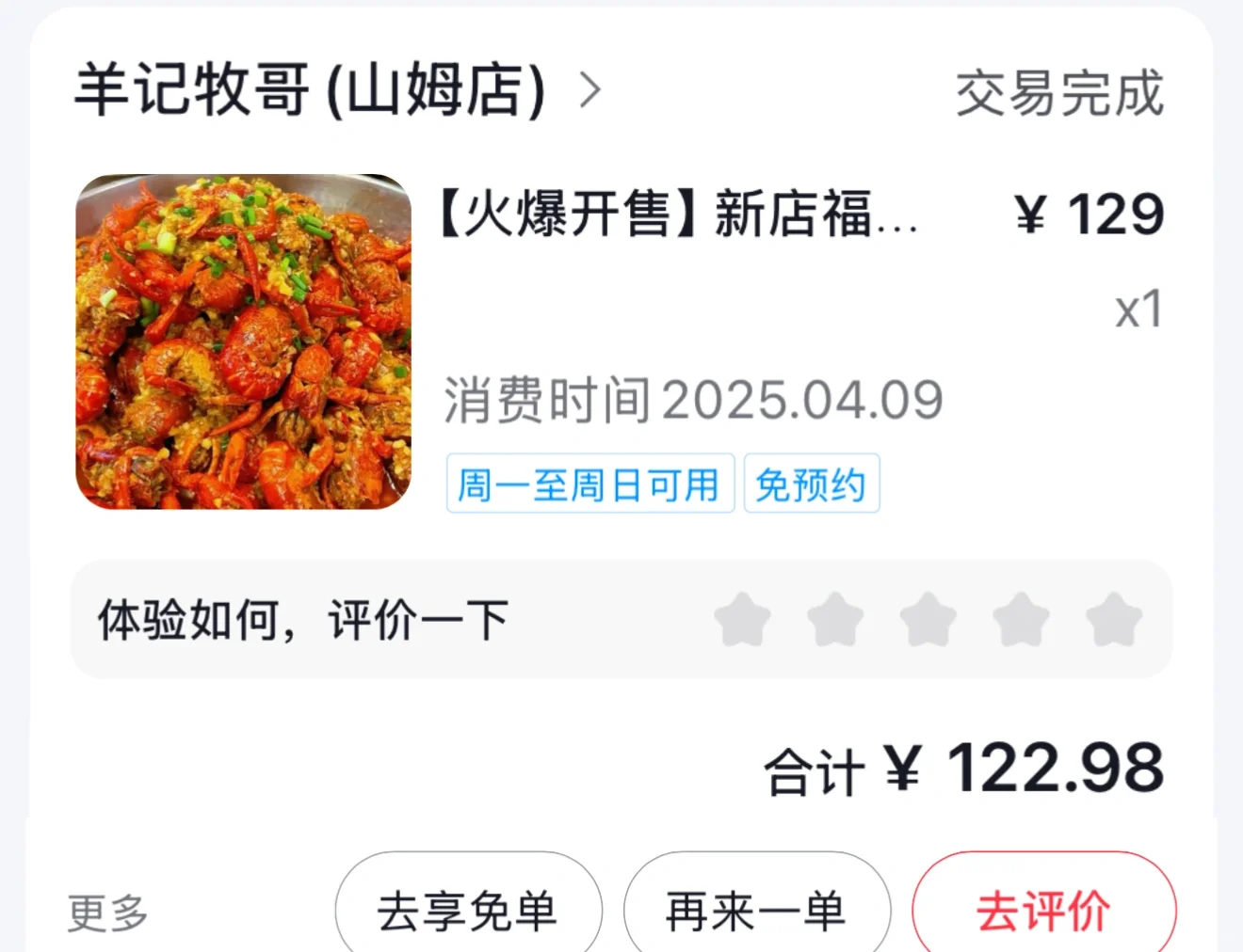 南昌红谷滩廉价团购小龙虾2