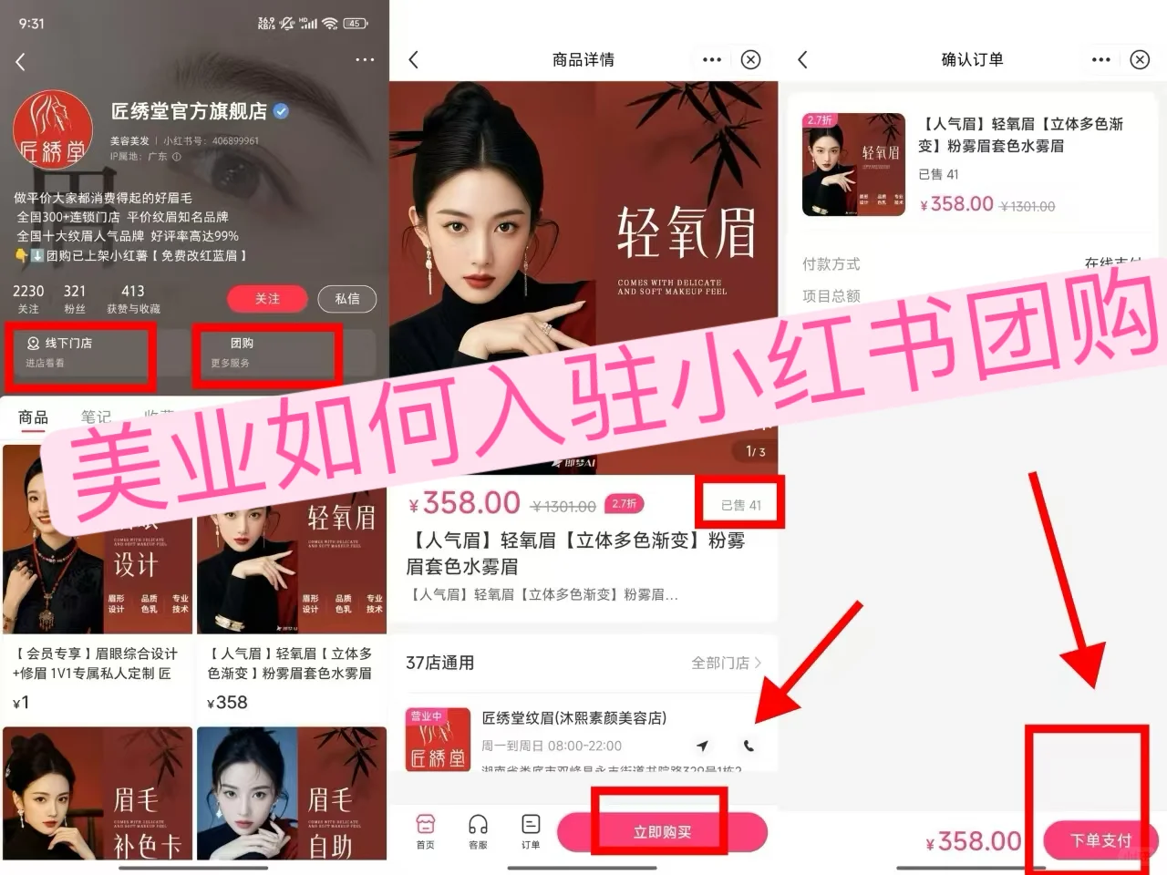 纹绣/美业商家入驻小红书团购全攻略！！