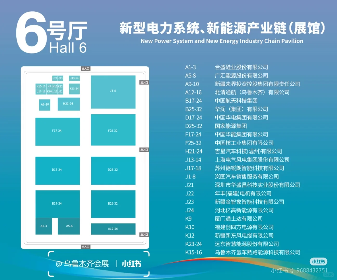 乌鲁木齐亚欧商贸博览会参观指南