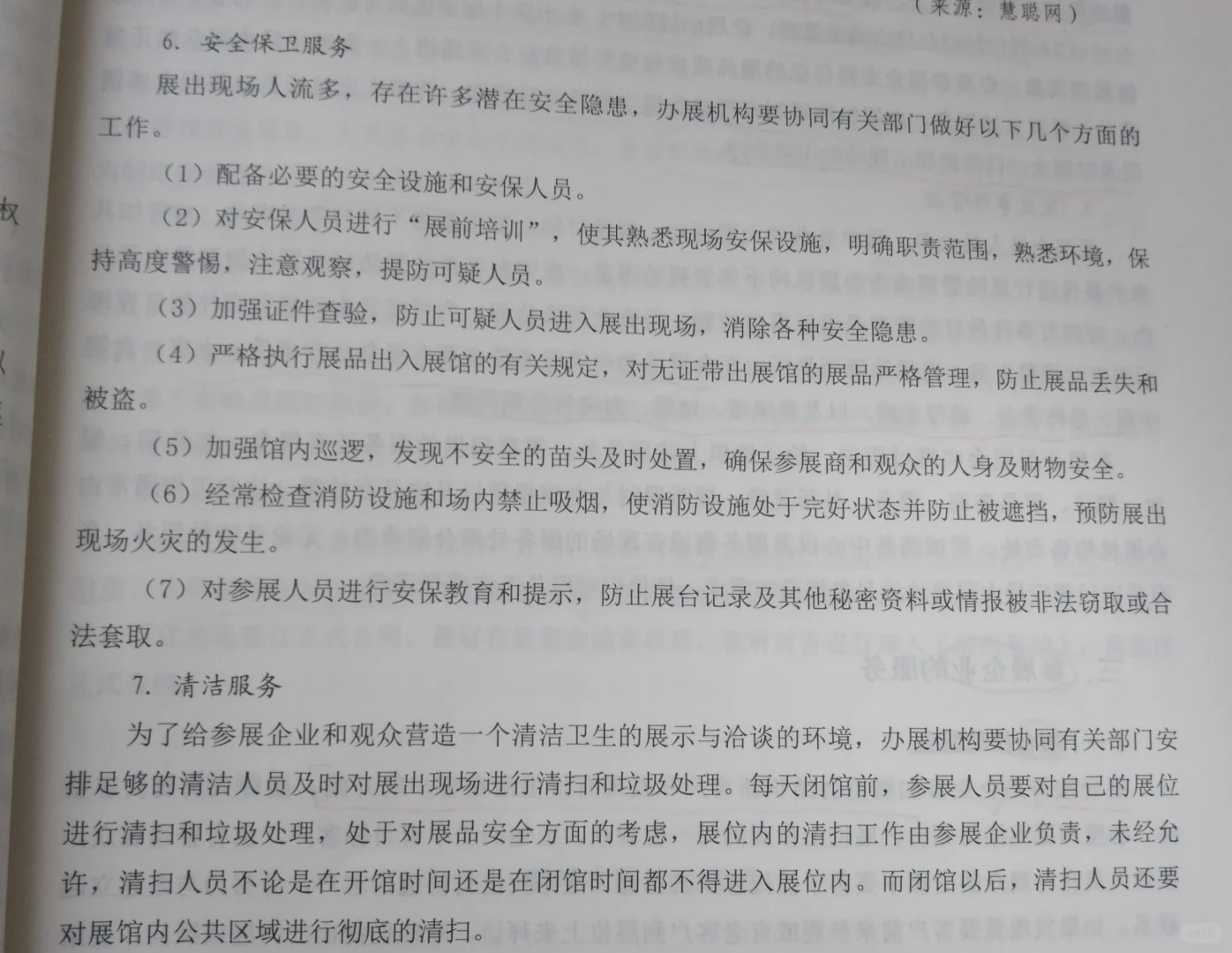 展览会展出现场服务