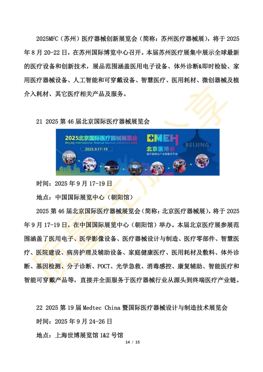 医疗器械展会2025年时间表