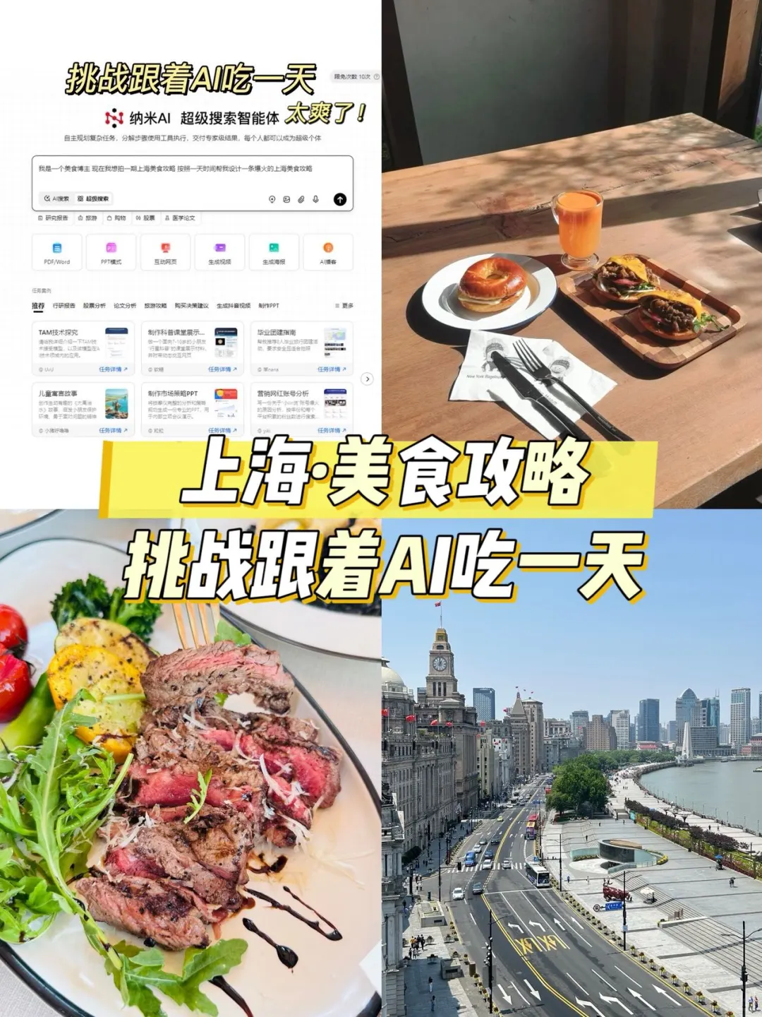上海土著惊了！24h吃遍魔都？??