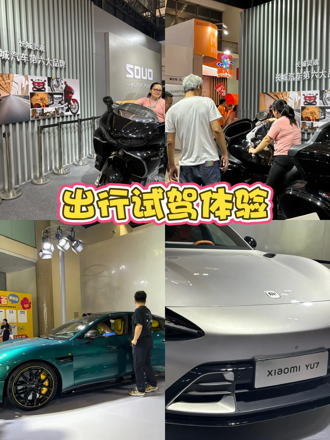 首届好博会开了❗️小米YU7+霸总汪小菲来了