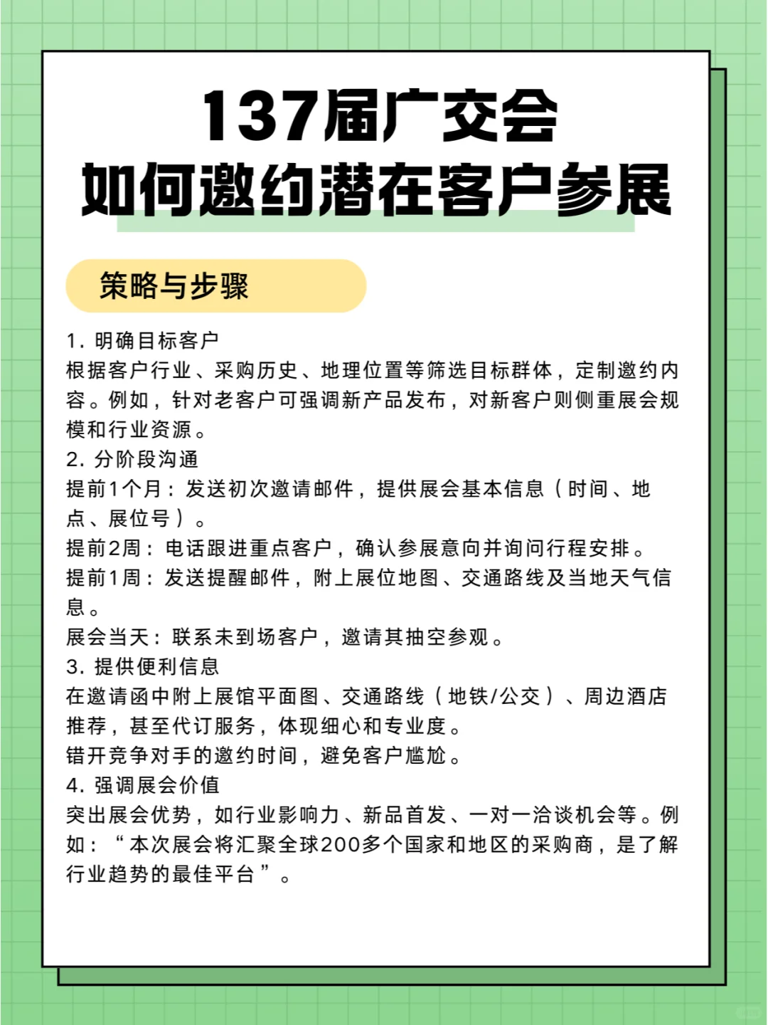 137届广交会如何提前邀约客户参展