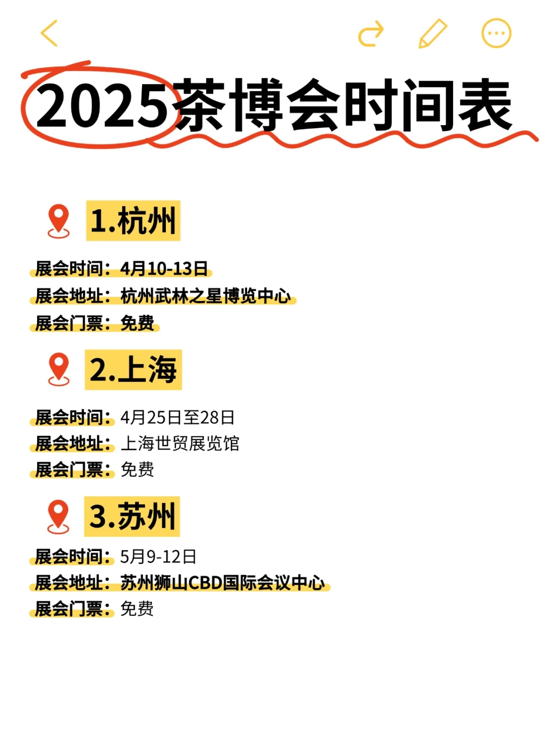 2025茶博会排期表来了~