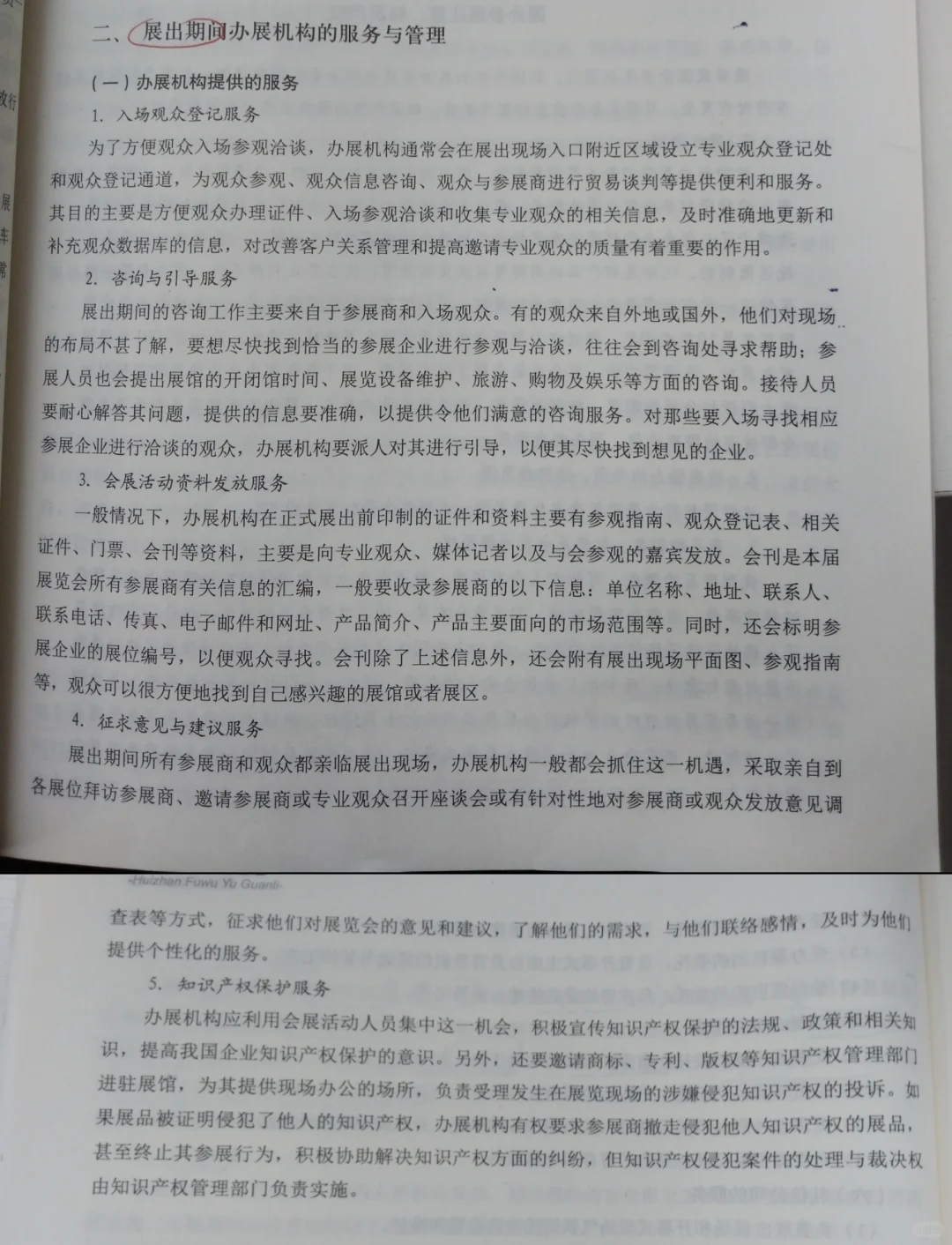 展览会展出现场服务