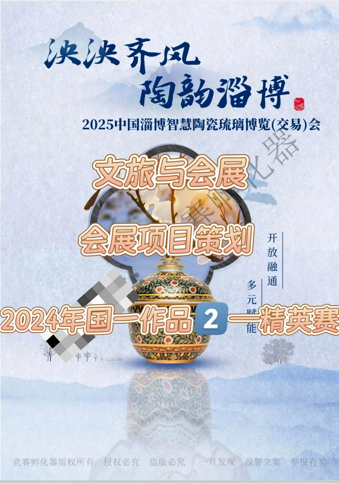 2025年文旅与会展竞赛优秀国奖作品??