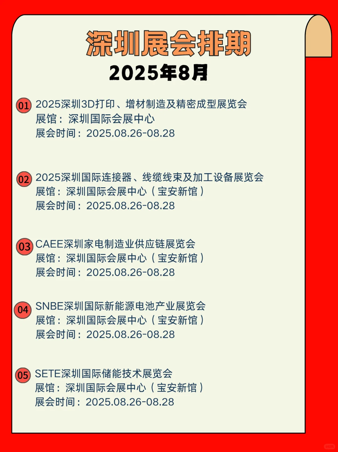?深圳8月展会合集｜科技迷&行业人速码！