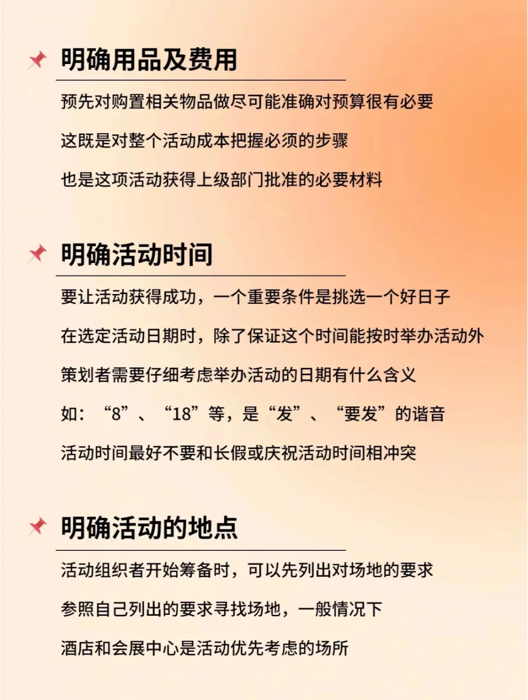 ▶️筹备展会活动必须要考虑的?个问题