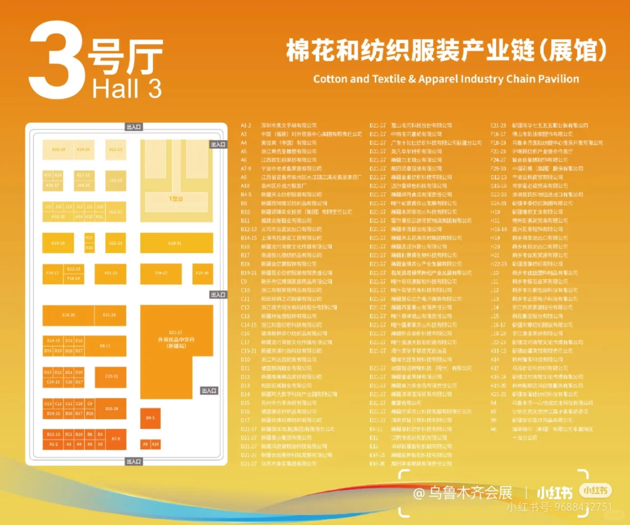 乌鲁木齐亚欧商贸博览会参观指南