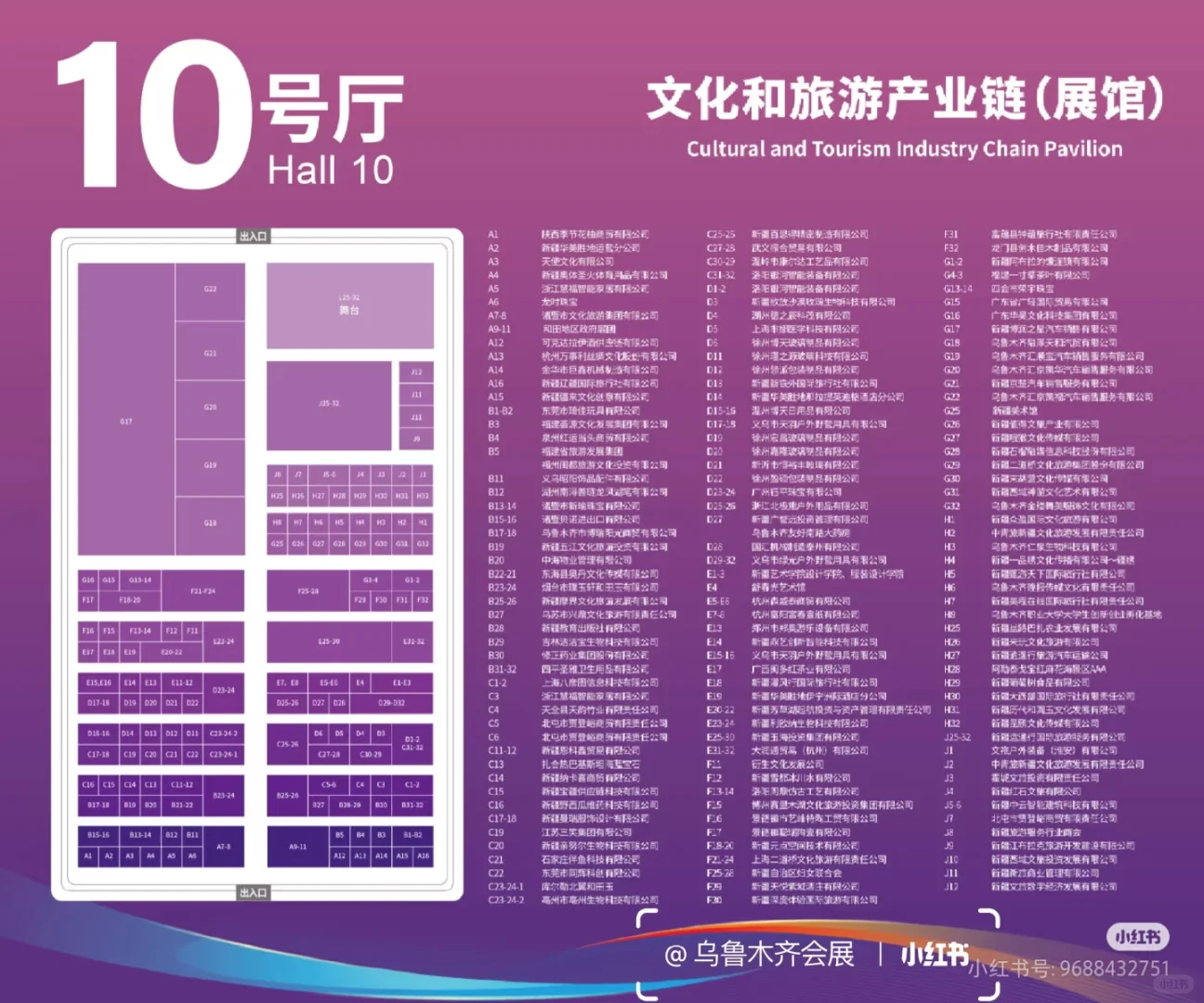 乌鲁木齐亚欧商贸博览会参观指南