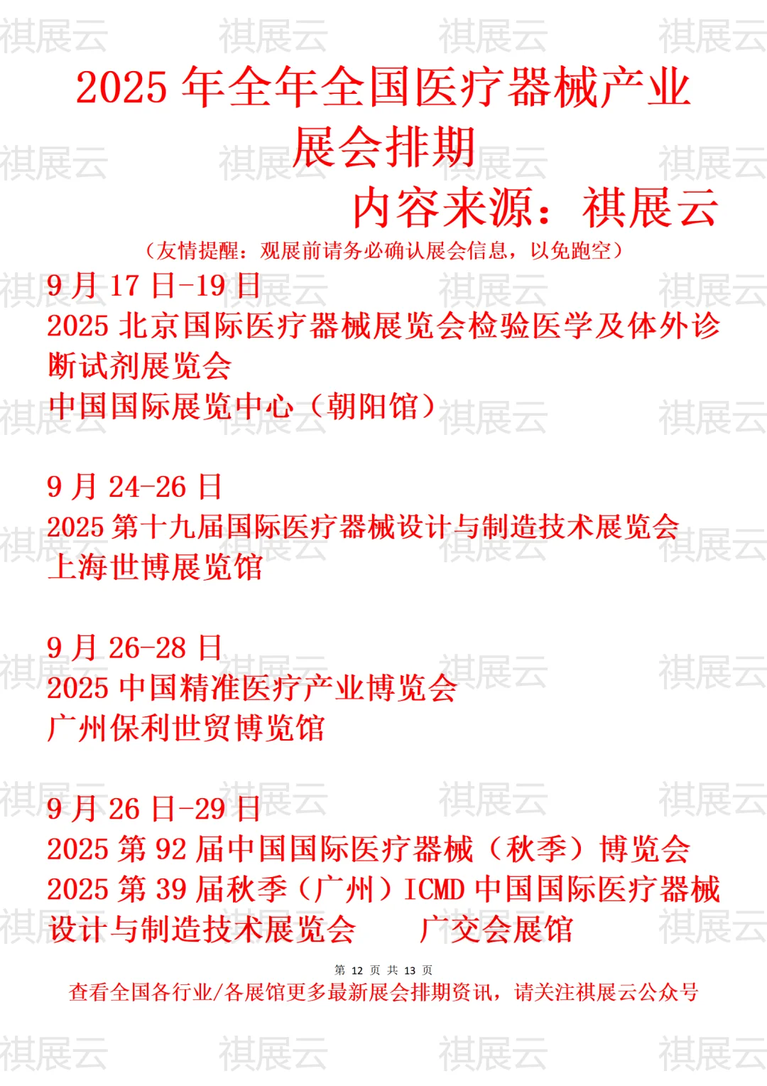 2025年下半年全国医疗器械产业展会排期