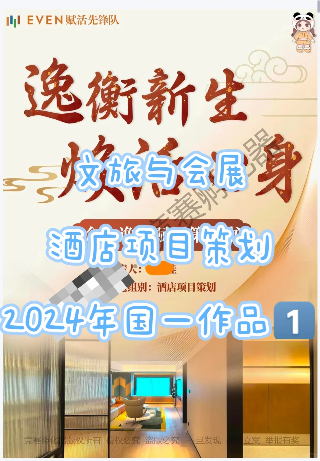 2025年文旅与会展竞赛优秀国奖作品??