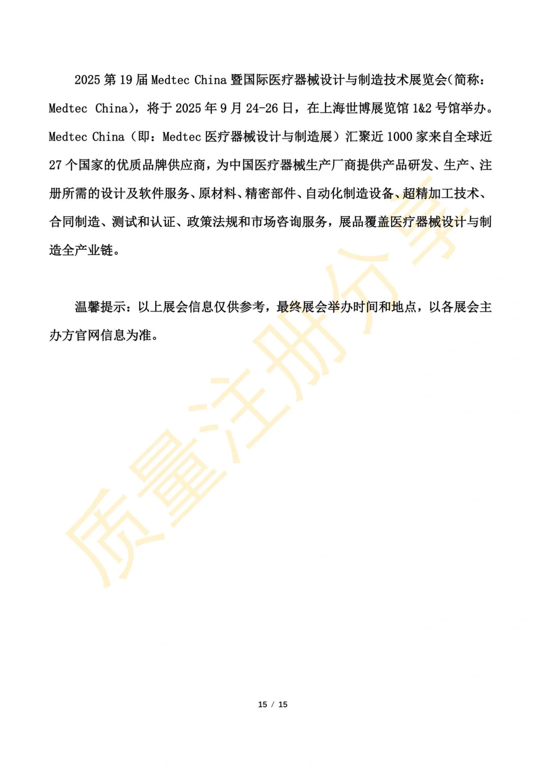 医疗器械展会2025年时间表