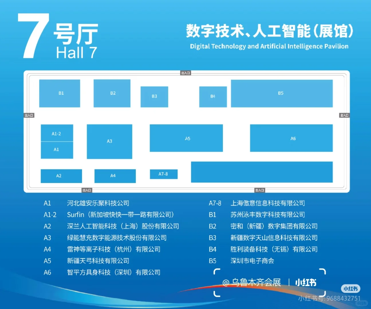 乌鲁木齐亚欧商贸博览会参观指南