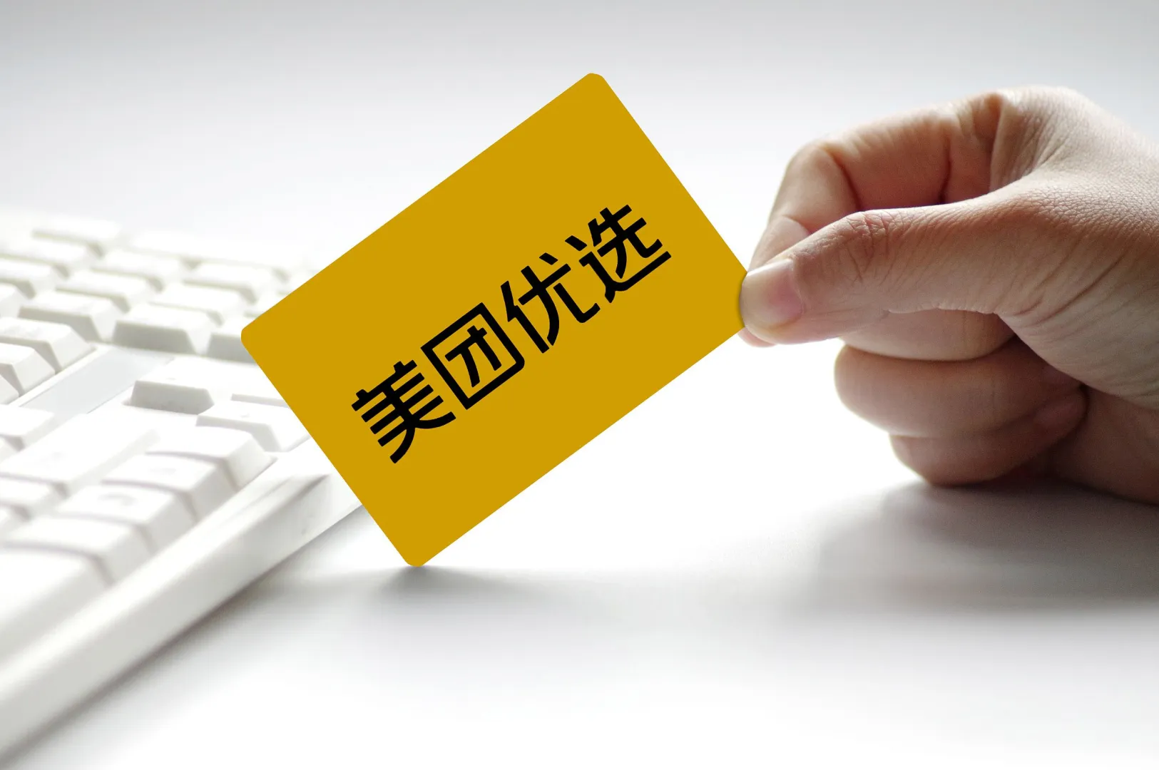 美团优选关闭，一些互联网往事（上）