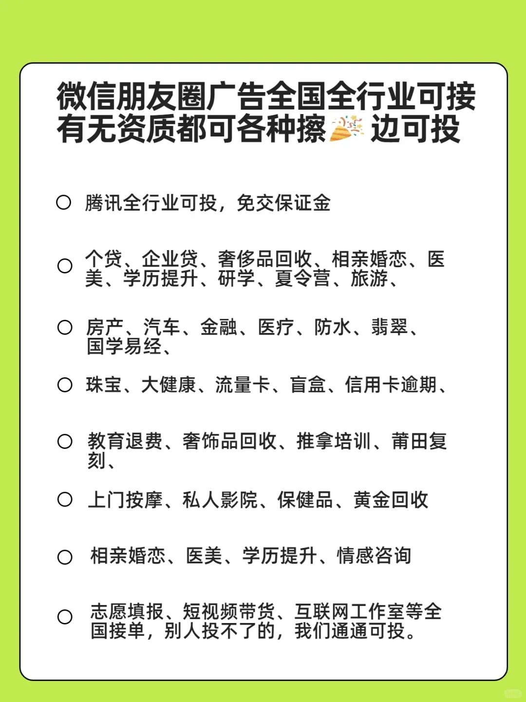 朋友圈广告投放—展会行业