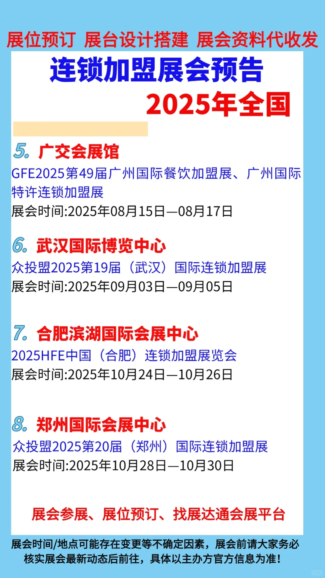 ?2025年全国连锁加盟展会排期推荐