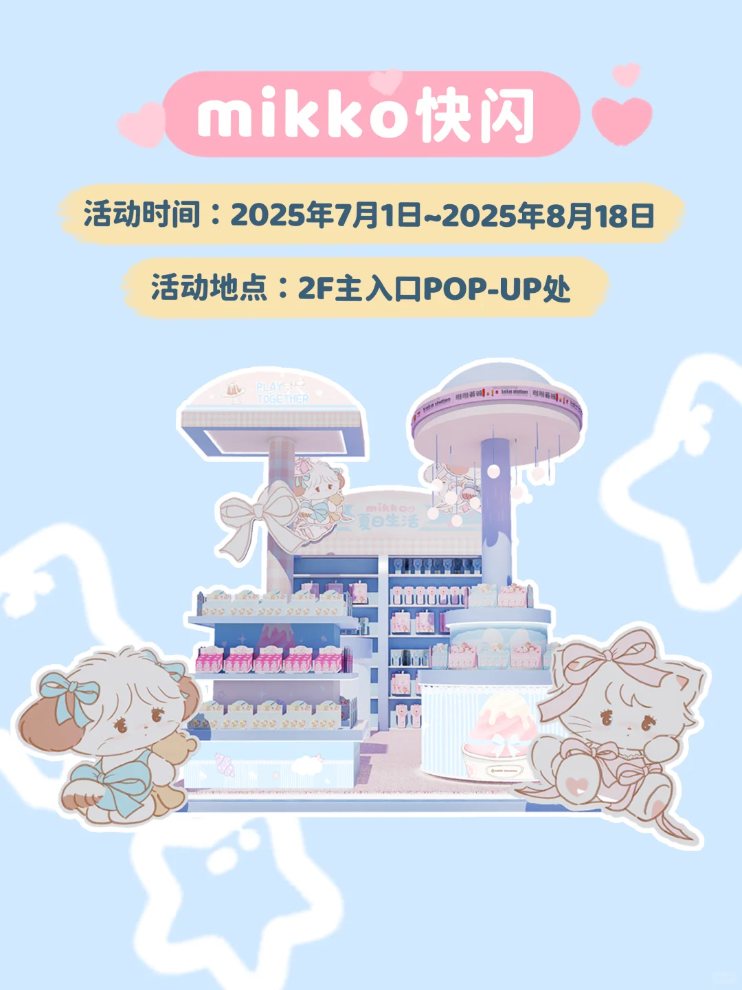 宝子们！超人气IP mikko来啦✨